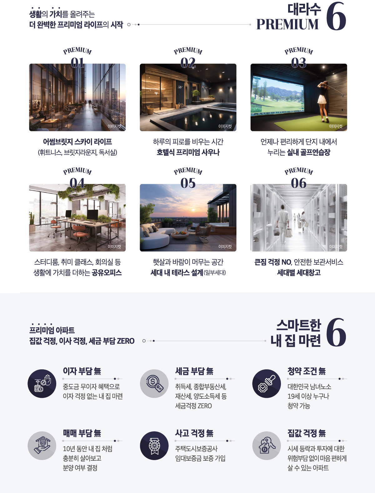 전주 완주 대라수_프리미엄